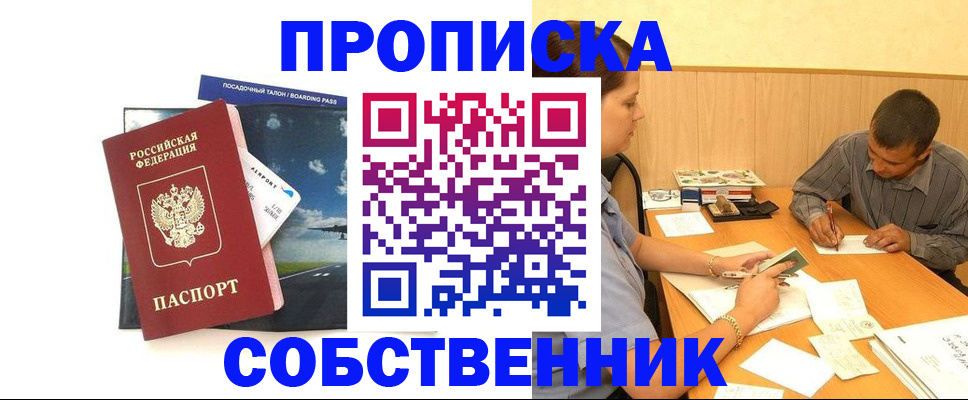 прописка для школы в Волоколамске