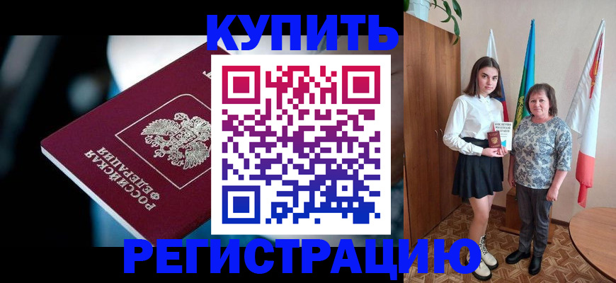 временная регистрация для всех в Волоколамске