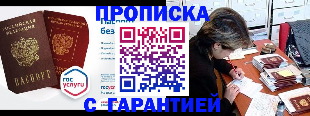 прописка для школы в Волоколамске