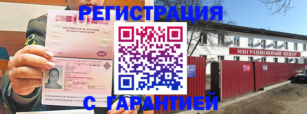 временная регистрация недорого в Волоколамске